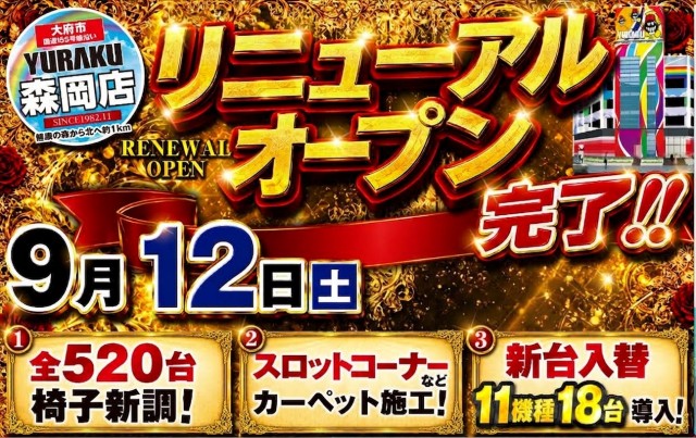 有楽森岡店