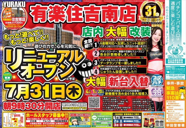 有楽住吉南店