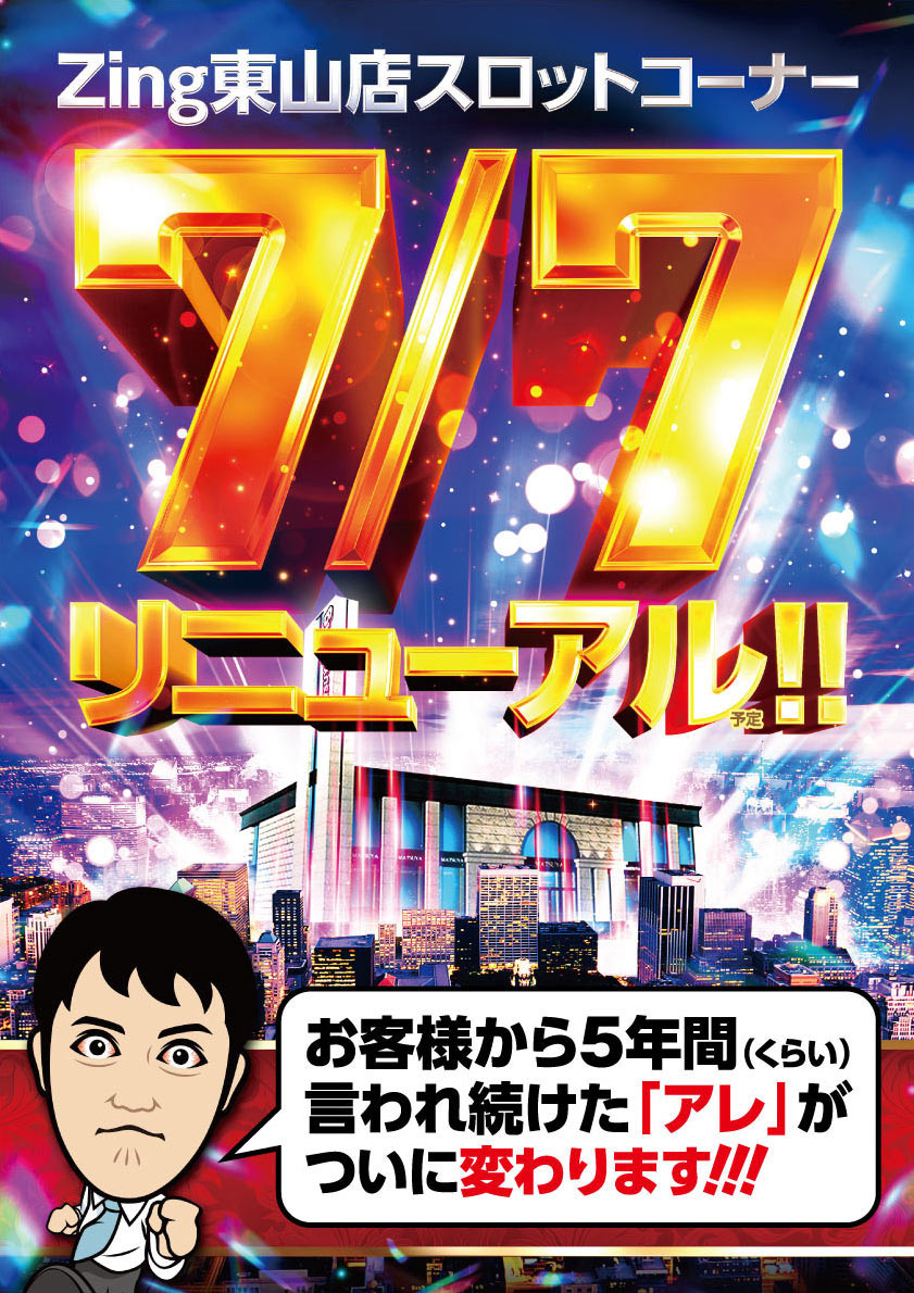 Ｚｉｎｇ東山店