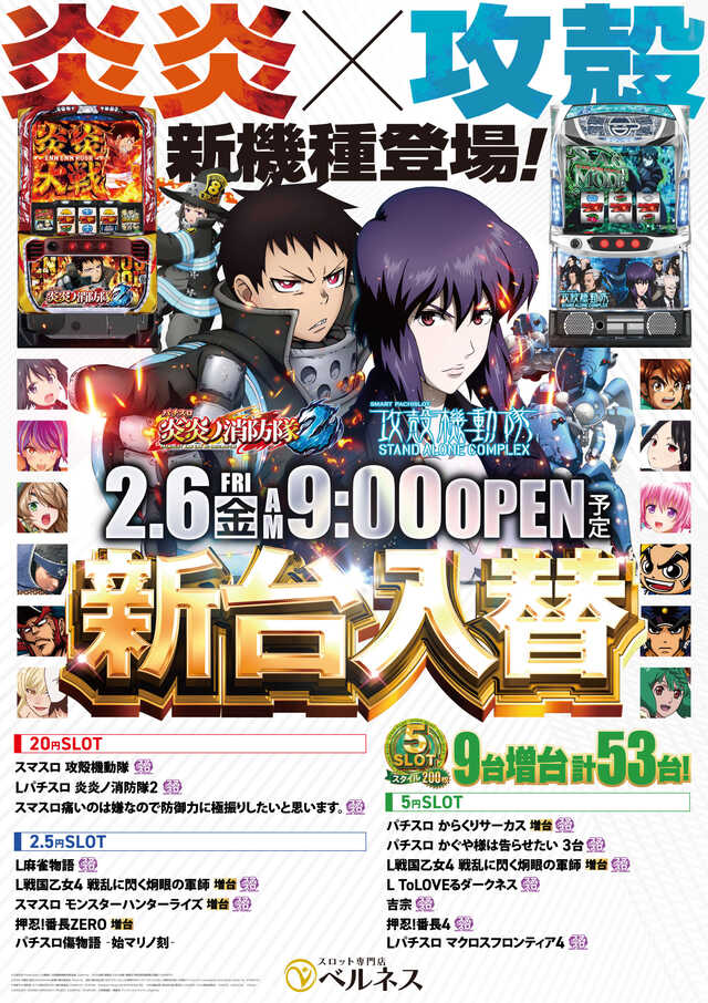 スロットベルネス岡崎店