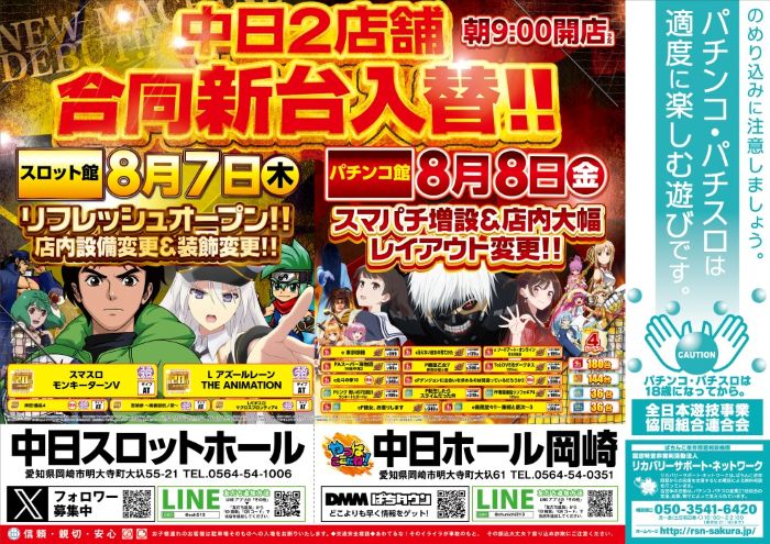 中日ホール