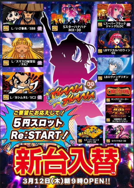 中日スロットホール