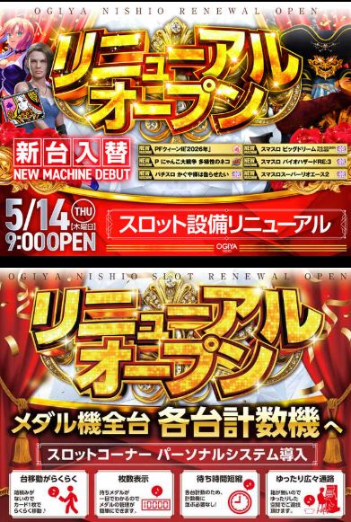 オーギヤ西尾店