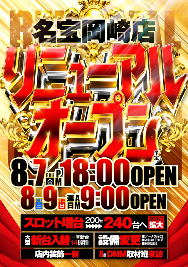 名宝岡崎店