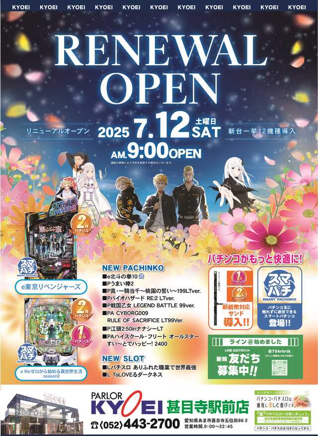 共栄甚目寺駅前店