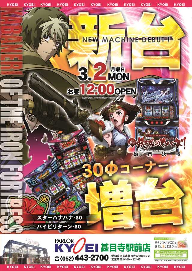 共栄甚目寺駅前店