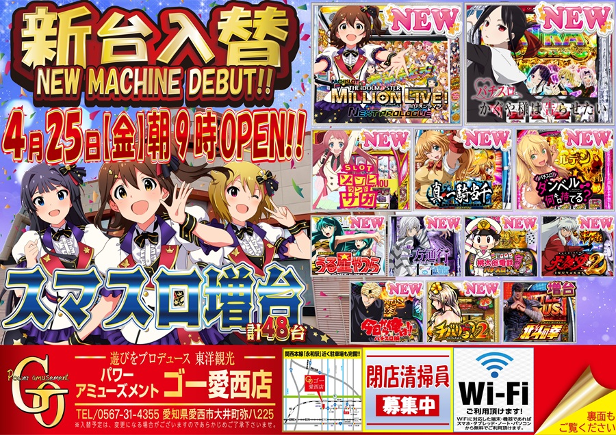 パワーアミューズメントゴー愛西店