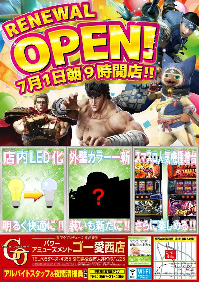 パワーアミューズメントゴー愛西店