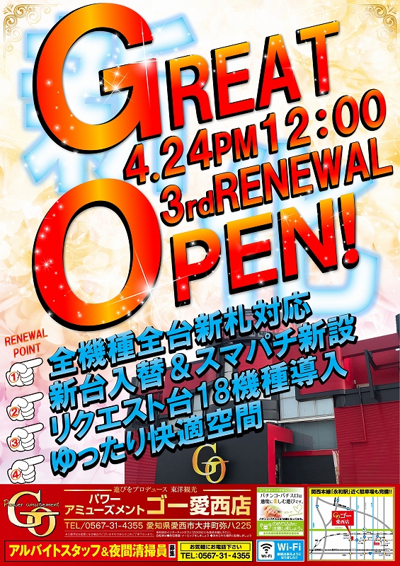 パワーアミューズメントゴー愛西店