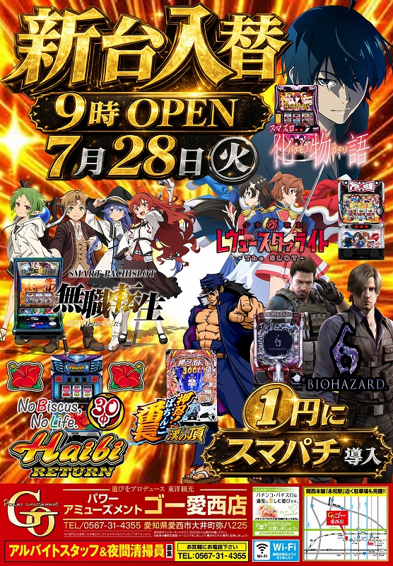 パワーアミューズメントゴー愛西店