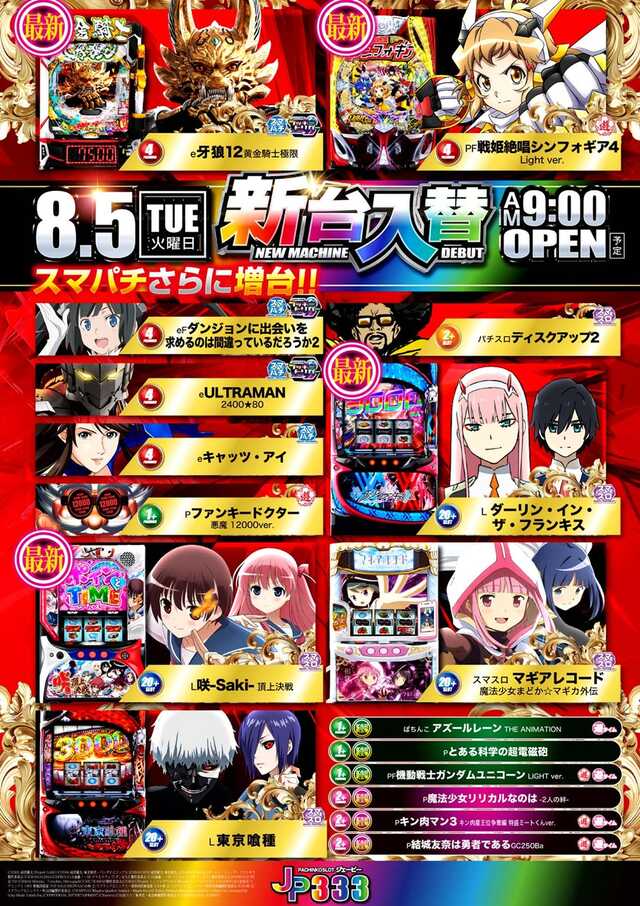 ジェーピー３３３南知多店