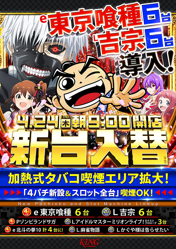 キング武豊店