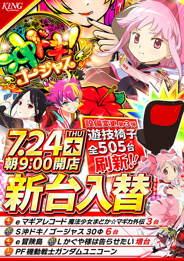 キング武豊店