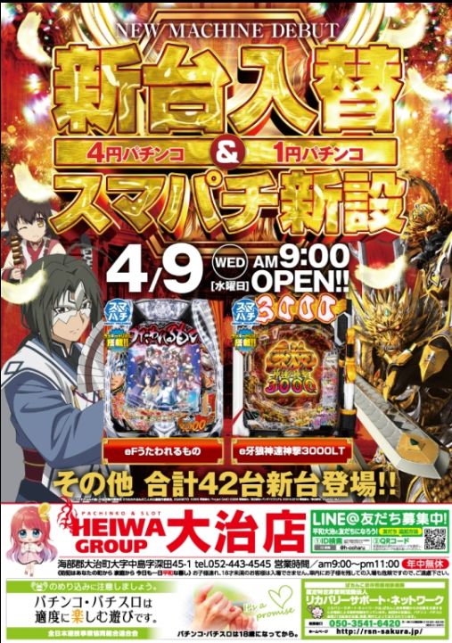 プレイランド平和大治店