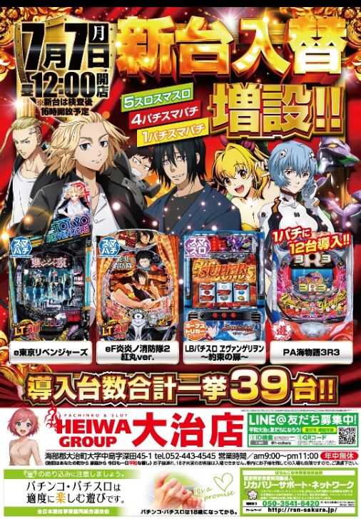 プレイランド平和大治店