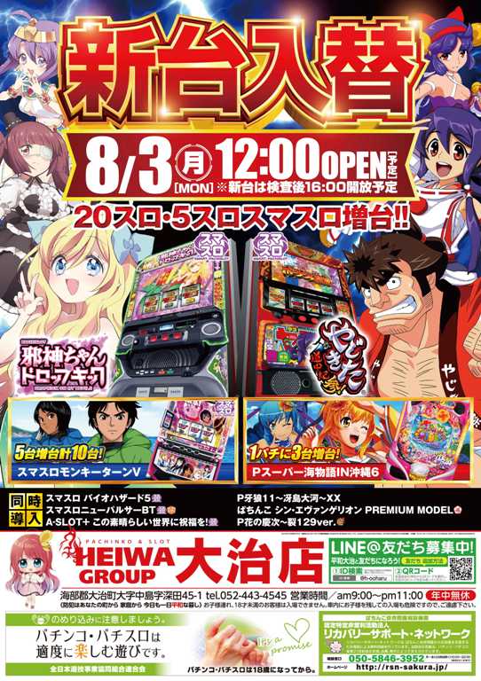 プレイランド平和大治店
