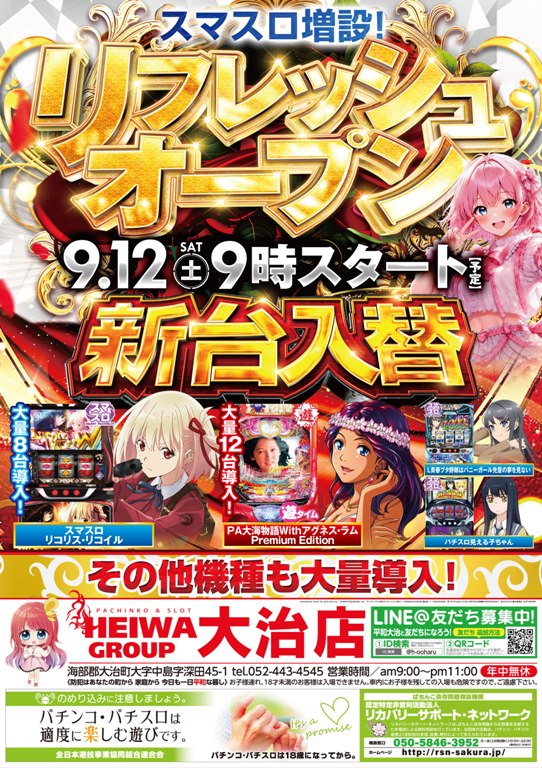 プレイランド平和大治店