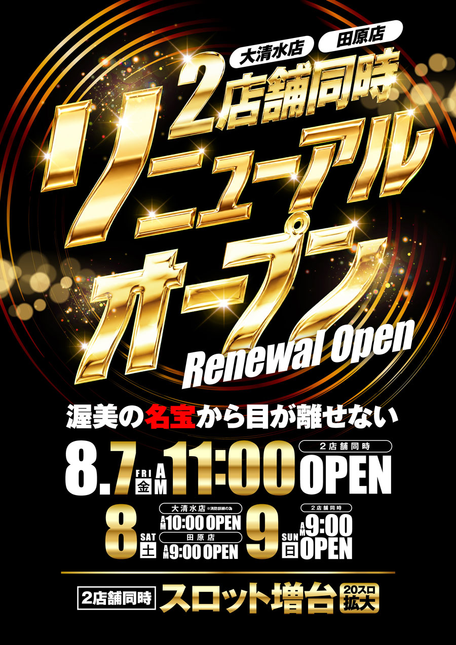 名宝田原店