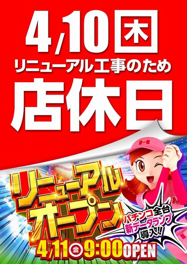 ホームラン津店