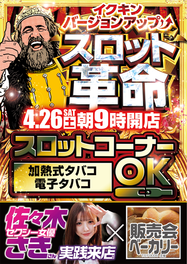 キング観光サウザンド生桑店