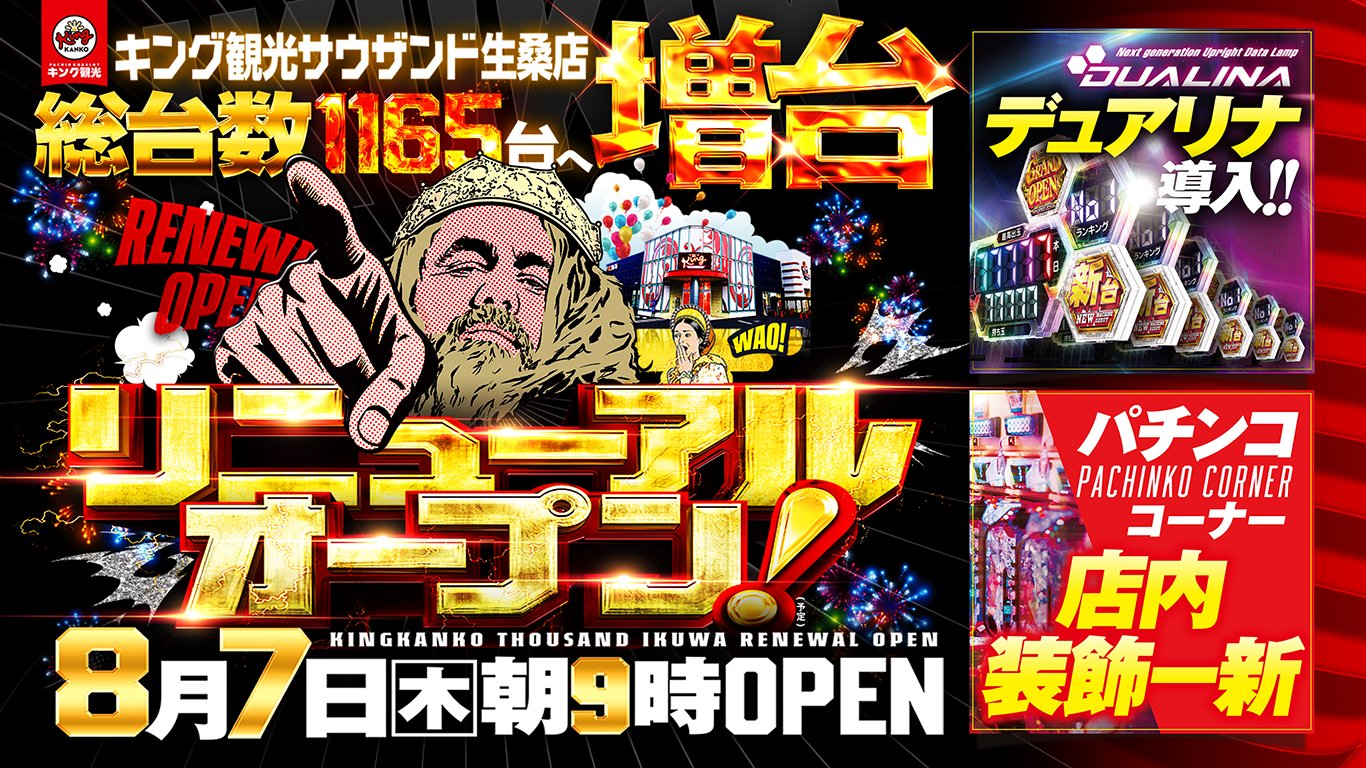 キング観光サウザンド生桑店