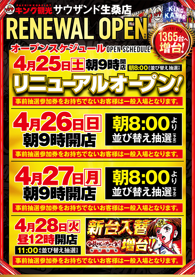 キング観光サウザンド生桑店