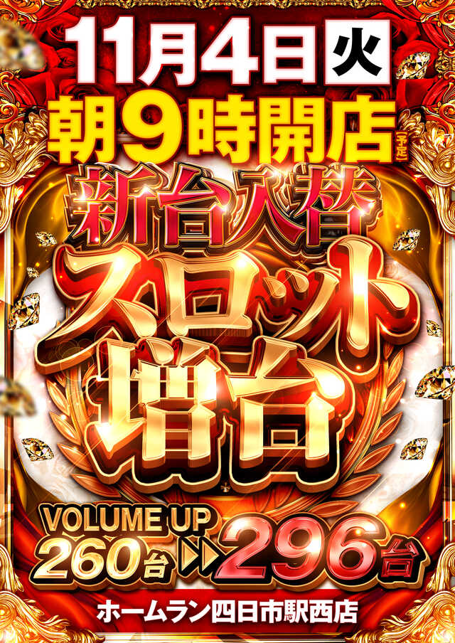 ホームラン四日市駅西店