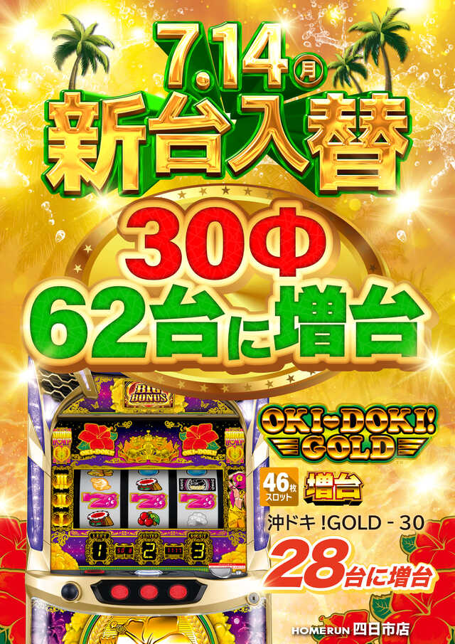 ホームラン四日市店