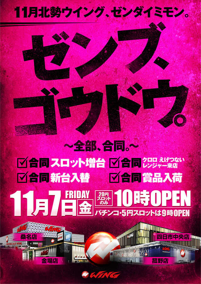 ウイング金場店