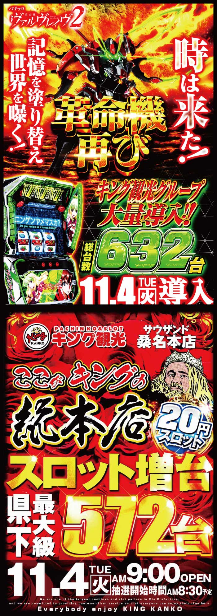 キング観光サウザンド桑名本店