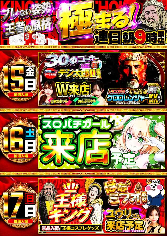 キング観光サウザンド桑名本店