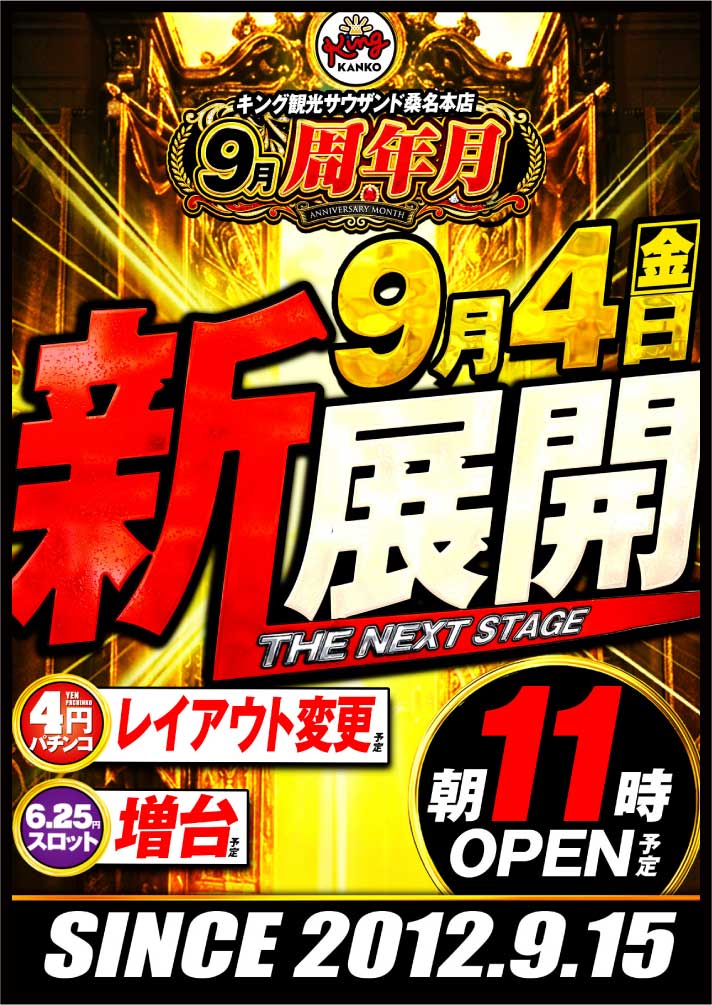 キング観光サウザンド桑名本店
