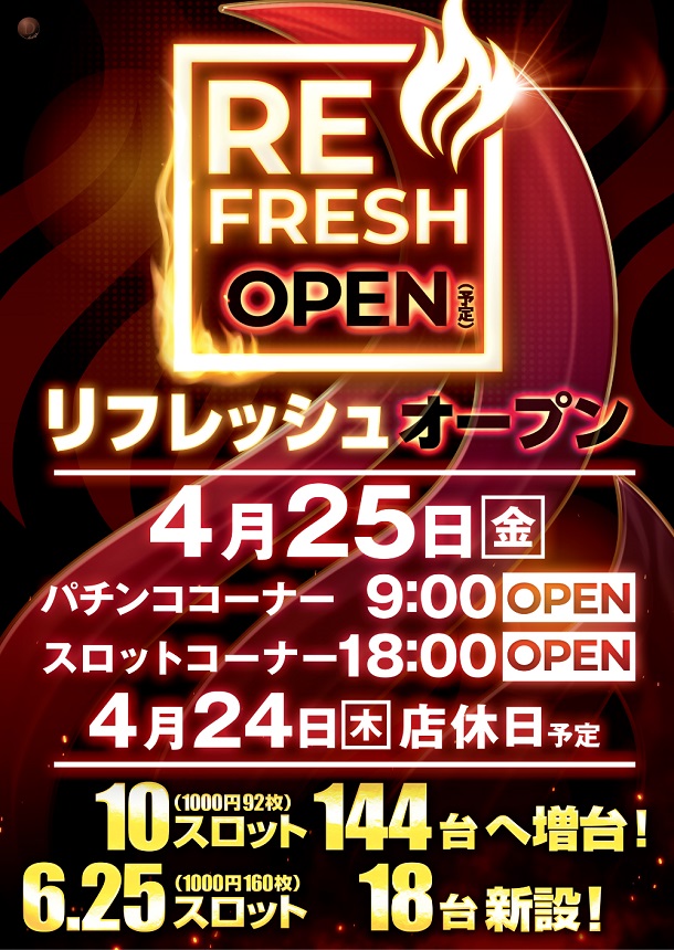 やすみ時間松阪店
