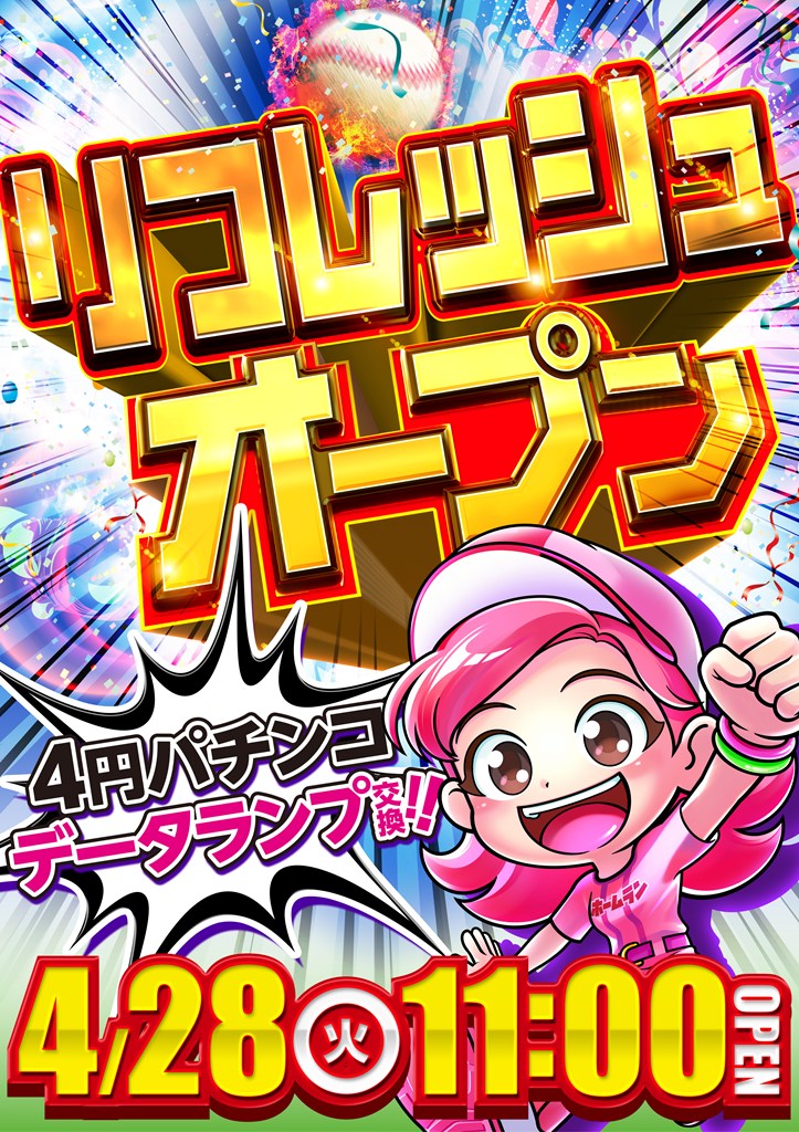 ホームラン白子店