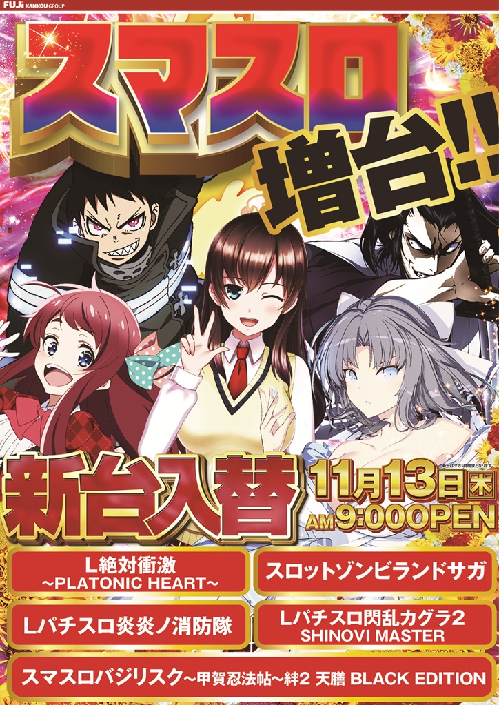 ぱちんこ富士玉垣店