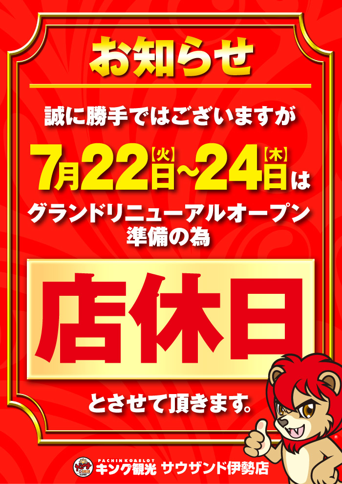 キング観光サウザンド伊勢店