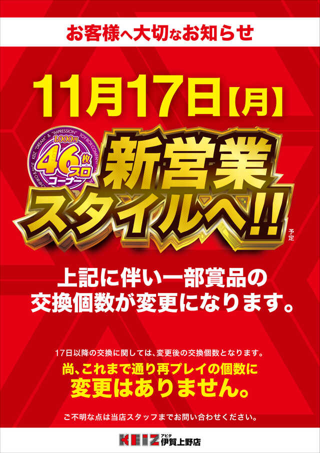 ＫＥＩＺアピタ伊賀上野店