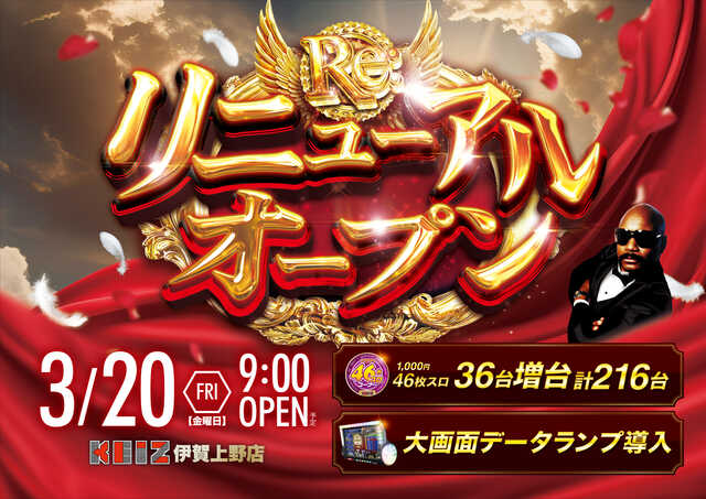 ＫＥＩＺアピタ伊賀上野店