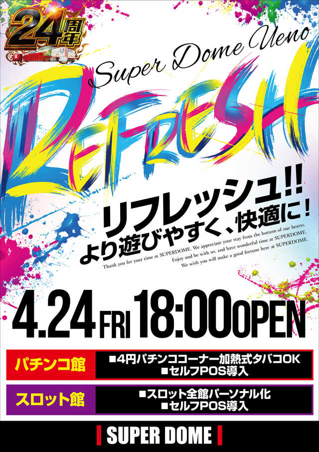 スーパードーム上野店