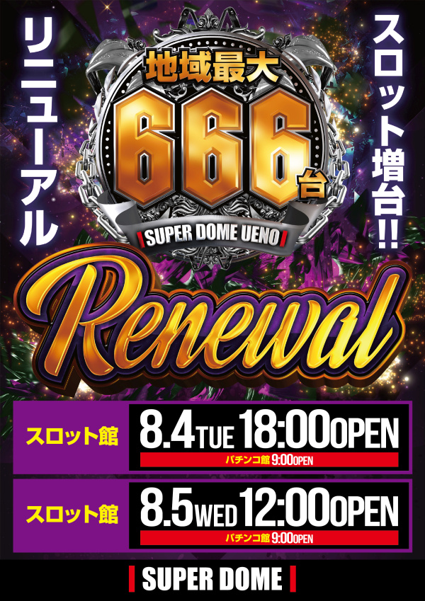 スーパードーム上野店
