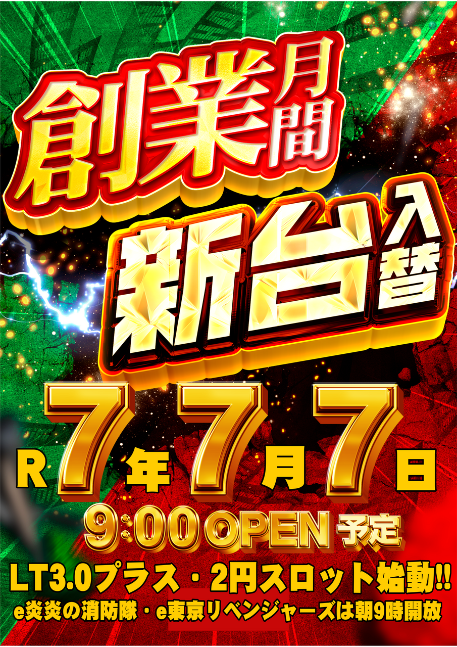 ダイナム御薗店