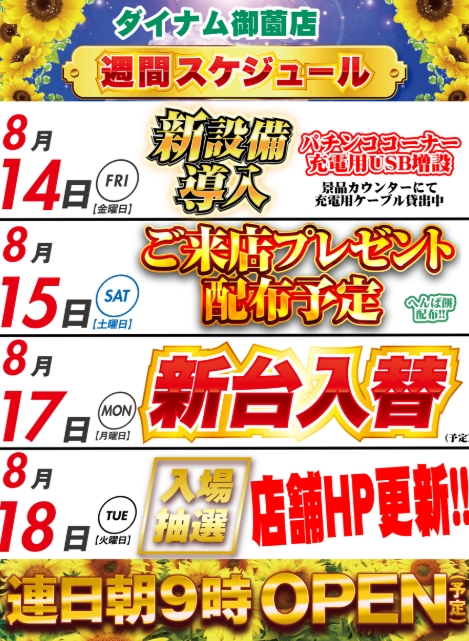 ダイナム御薗店