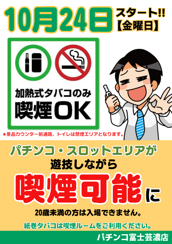 ＦＵＪＩ芸濃店