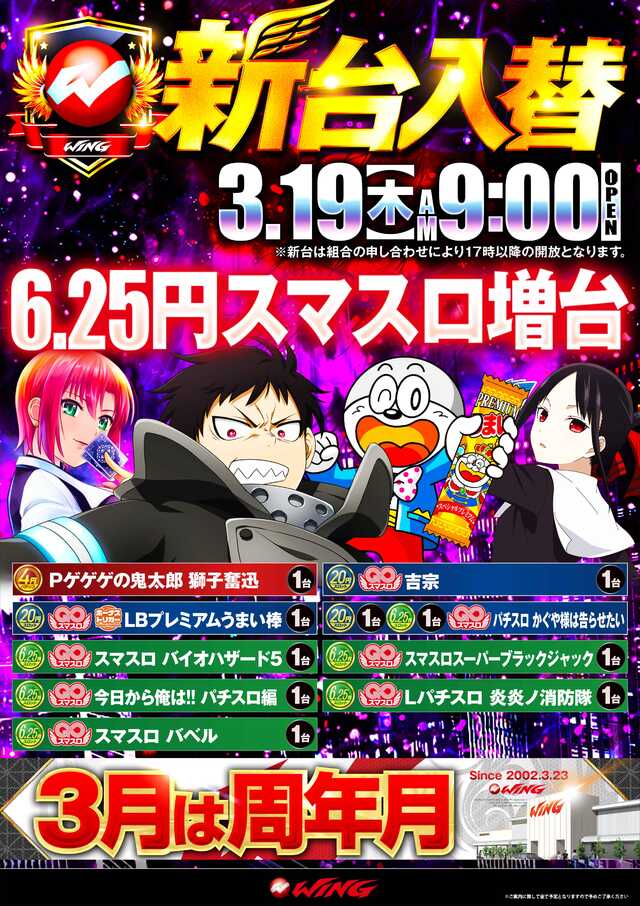 ウイング大台店