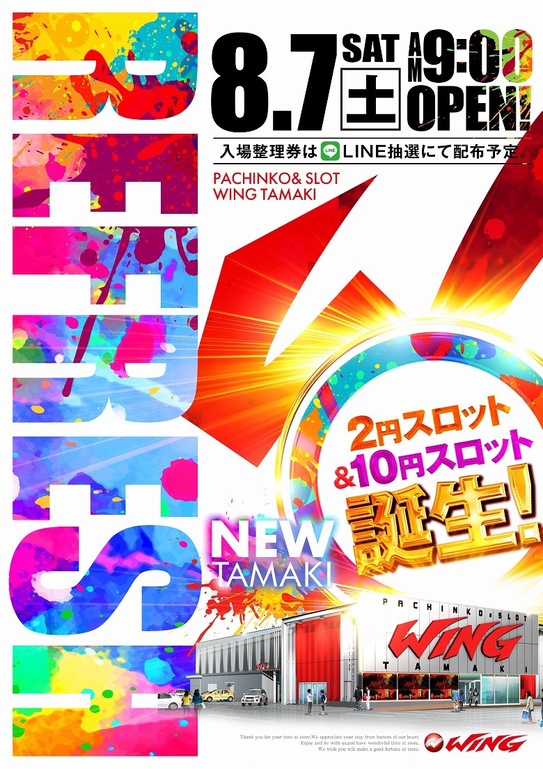 三重県｜パチンコ店のグランドオープン、リニューアル情報の検索サイト「ゴーパチ」