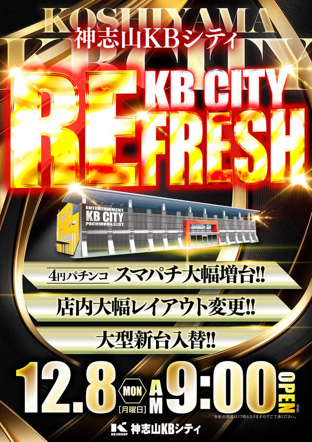 神志山ＫＢシティ