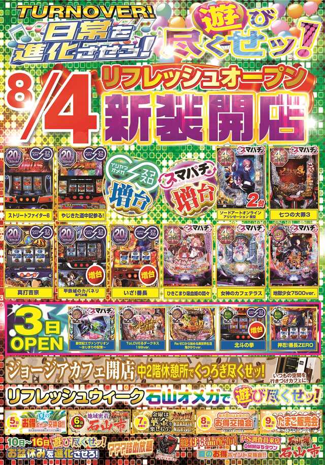 石山オメガ