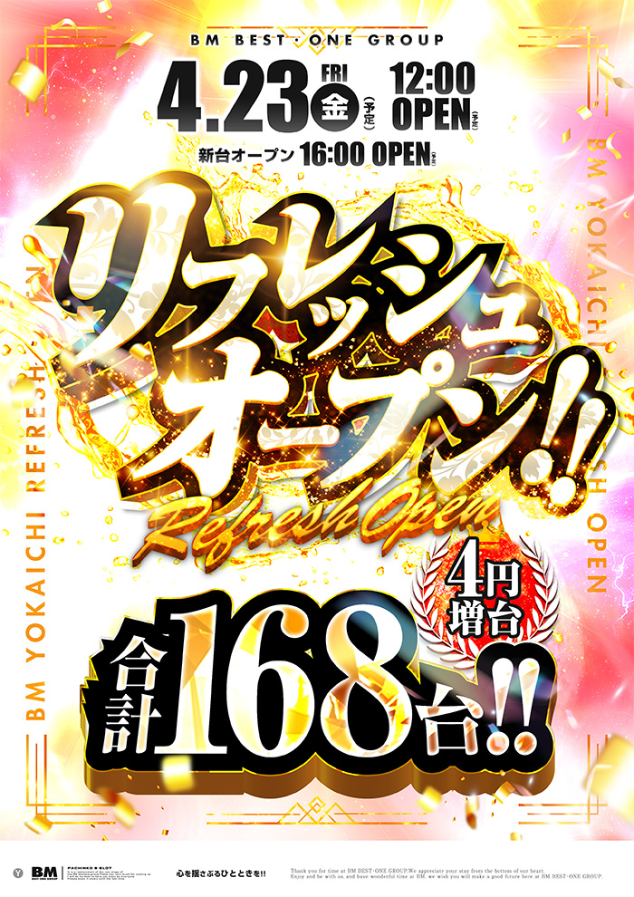 関西 パチンコ店のグランドオープン リニューアル情報の検索サイト ゴーパチ