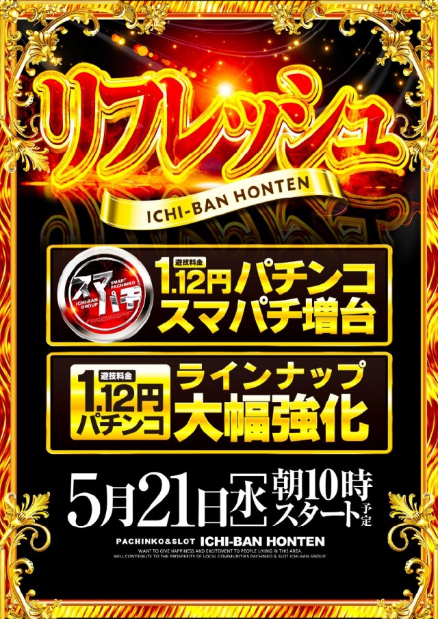 ＩＣＨＩ　ＢＡＮ本店