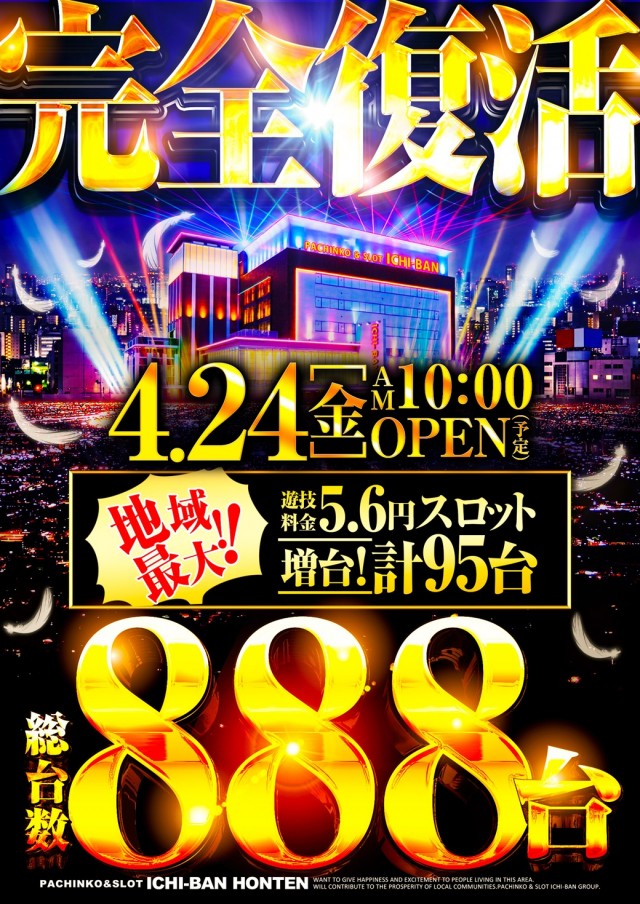 ＩＣＨＩ　ＢＡＮ本店